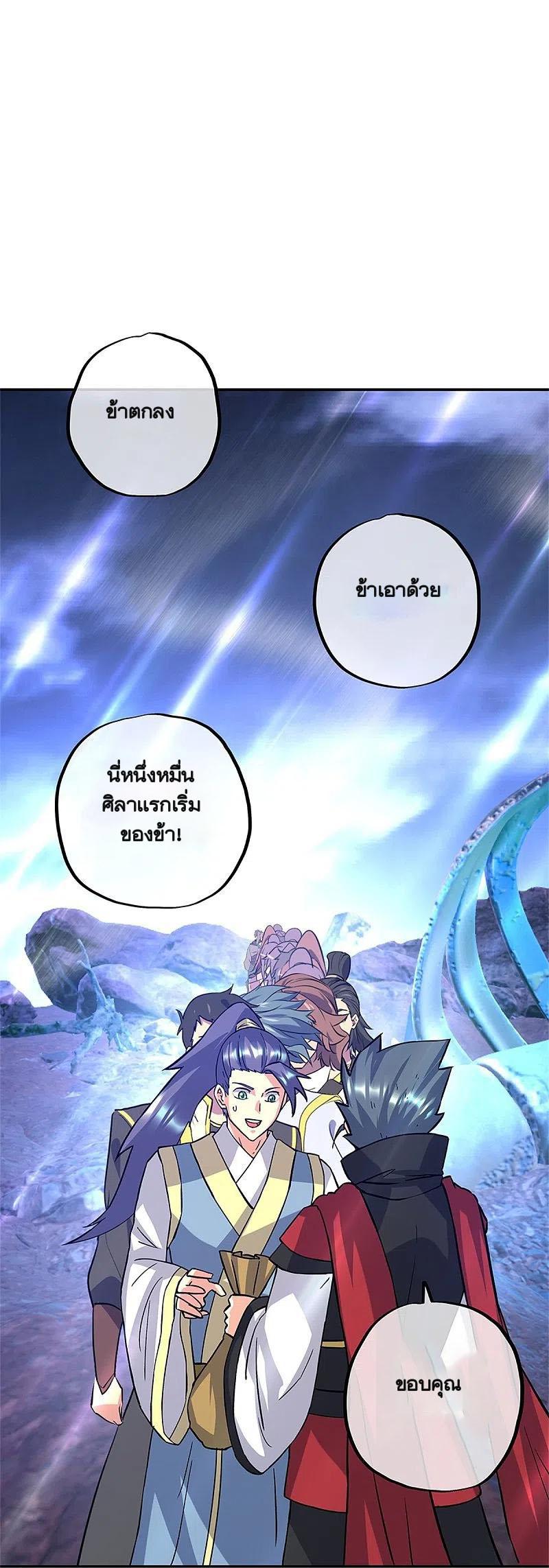 Peerless Battle Spirit ตอนที่ 357 แปลไทย รูปที่ 30