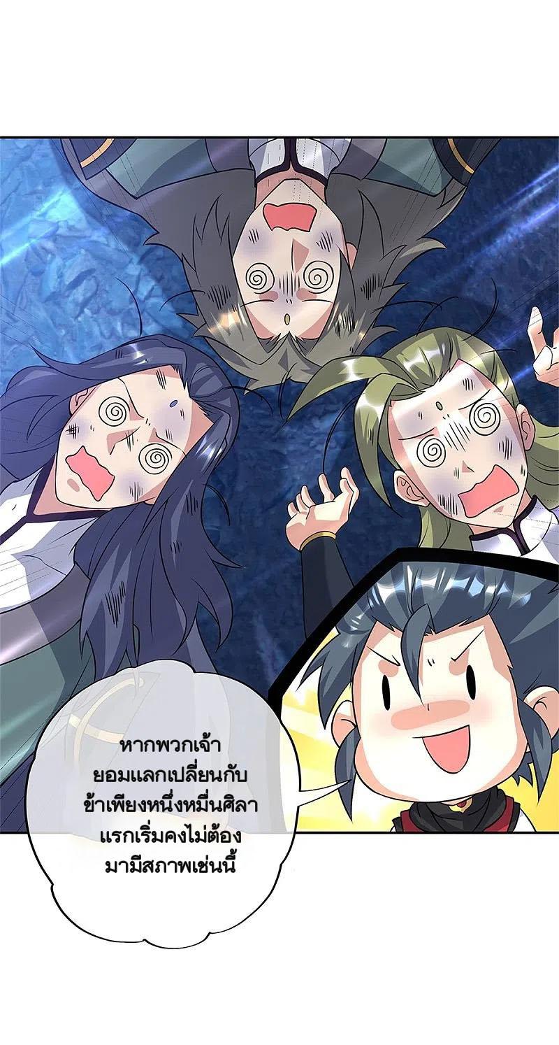 Peerless Battle Spirit ตอนที่ 357 แปลไทย รูปที่ 51