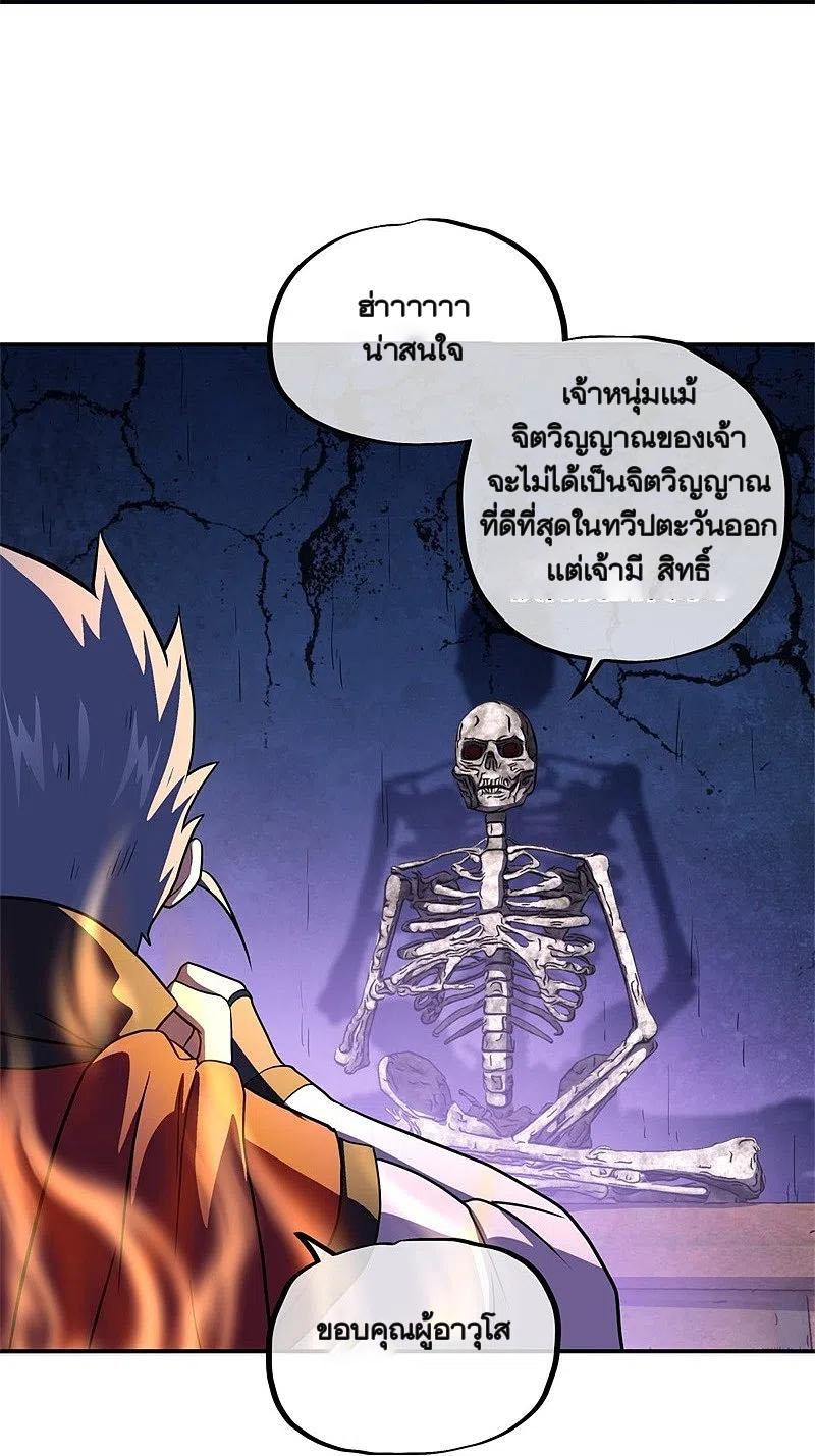 Peerless Battle Spirit ตอนที่ 358 แปลไทย รูปที่ 21