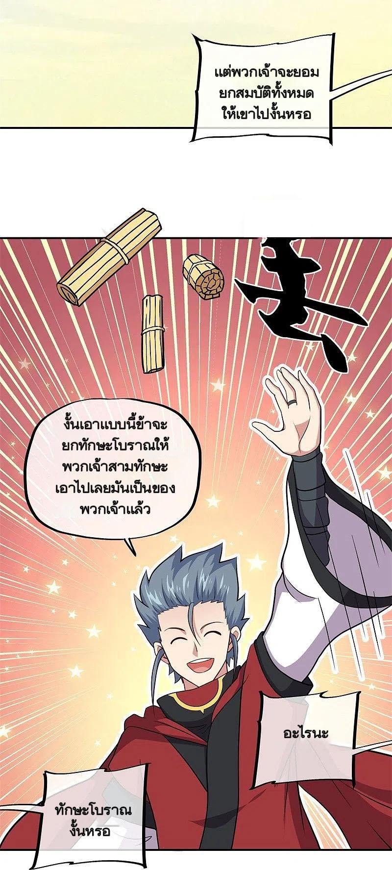 Peerless Battle Spirit ตอนที่ 358 แปลไทย รูปที่ 30