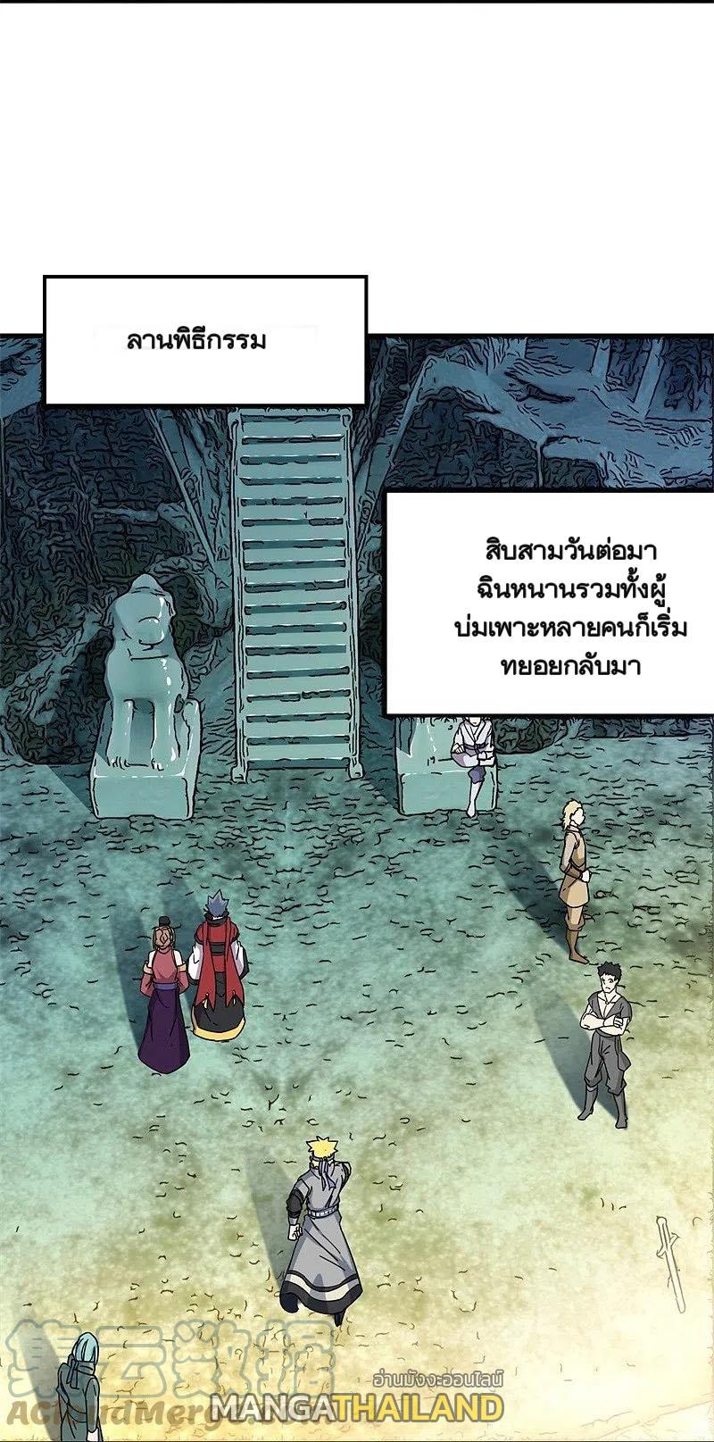 Peerless Battle Spirit ตอนที่ 358 แปลไทย รูปที่ 55