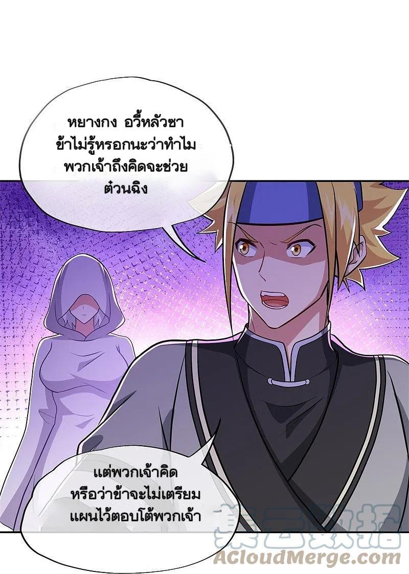 Peerless Battle Spirit ตอนที่ 359 แปลไทย รูปที่ 17