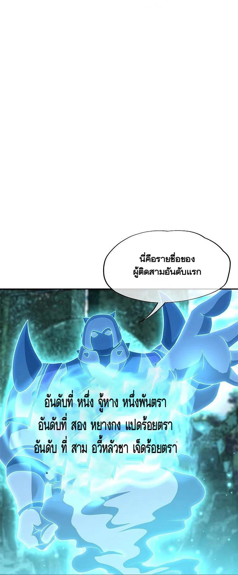 Peerless Battle Spirit ตอนที่ 359 แปลไทย รูปที่ 2