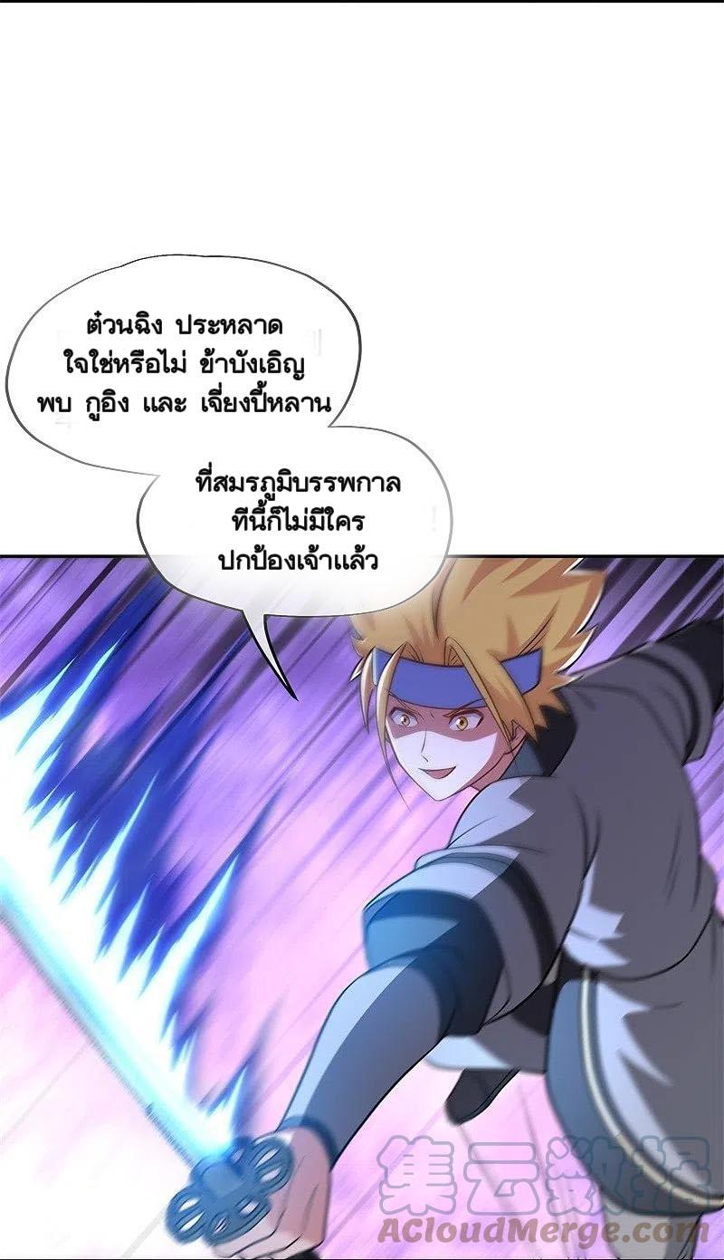 Peerless Battle Spirit ตอนที่ 359 แปลไทย รูปที่ 23