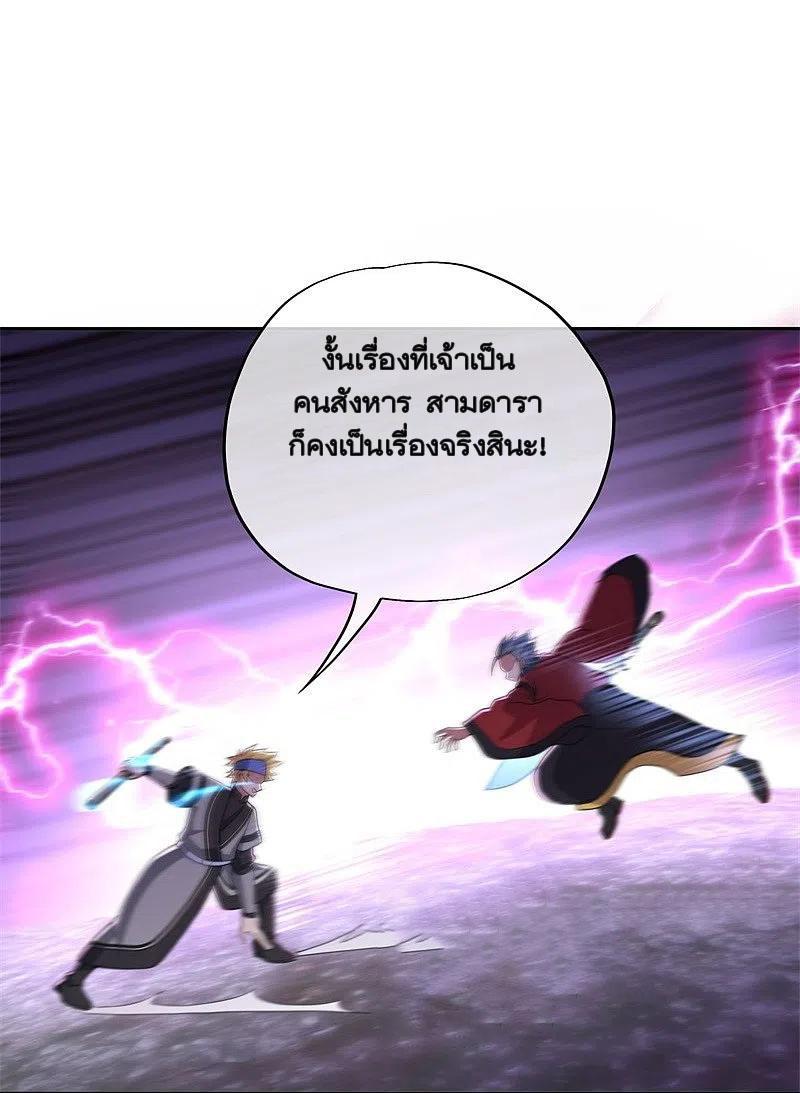 Peerless Battle Spirit ตอนที่ 359 แปลไทย รูปที่ 26