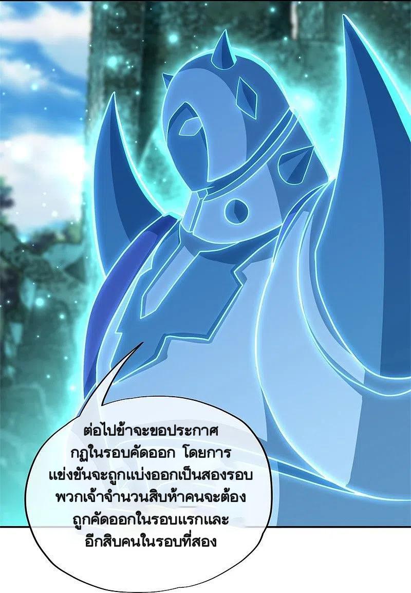 Peerless Battle Spirit ตอนที่ 359 แปลไทย รูปที่ 4