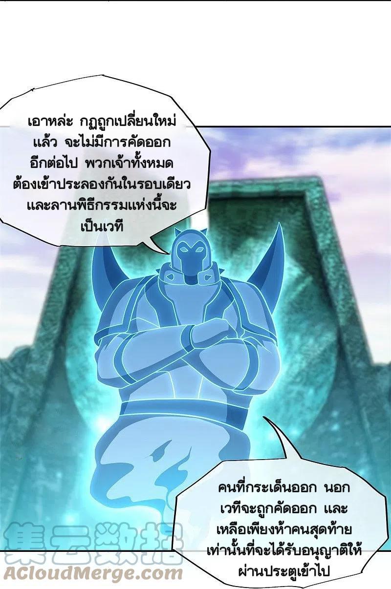 Peerless Battle Spirit ตอนที่ 359 แปลไทย รูปที่ 7