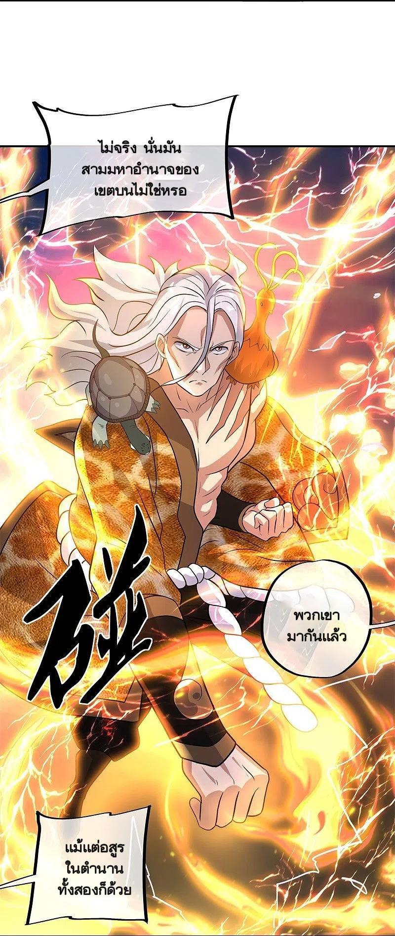 Peerless Battle Spirit ตอนที่ 360 แปลไทย รูปที่ 10