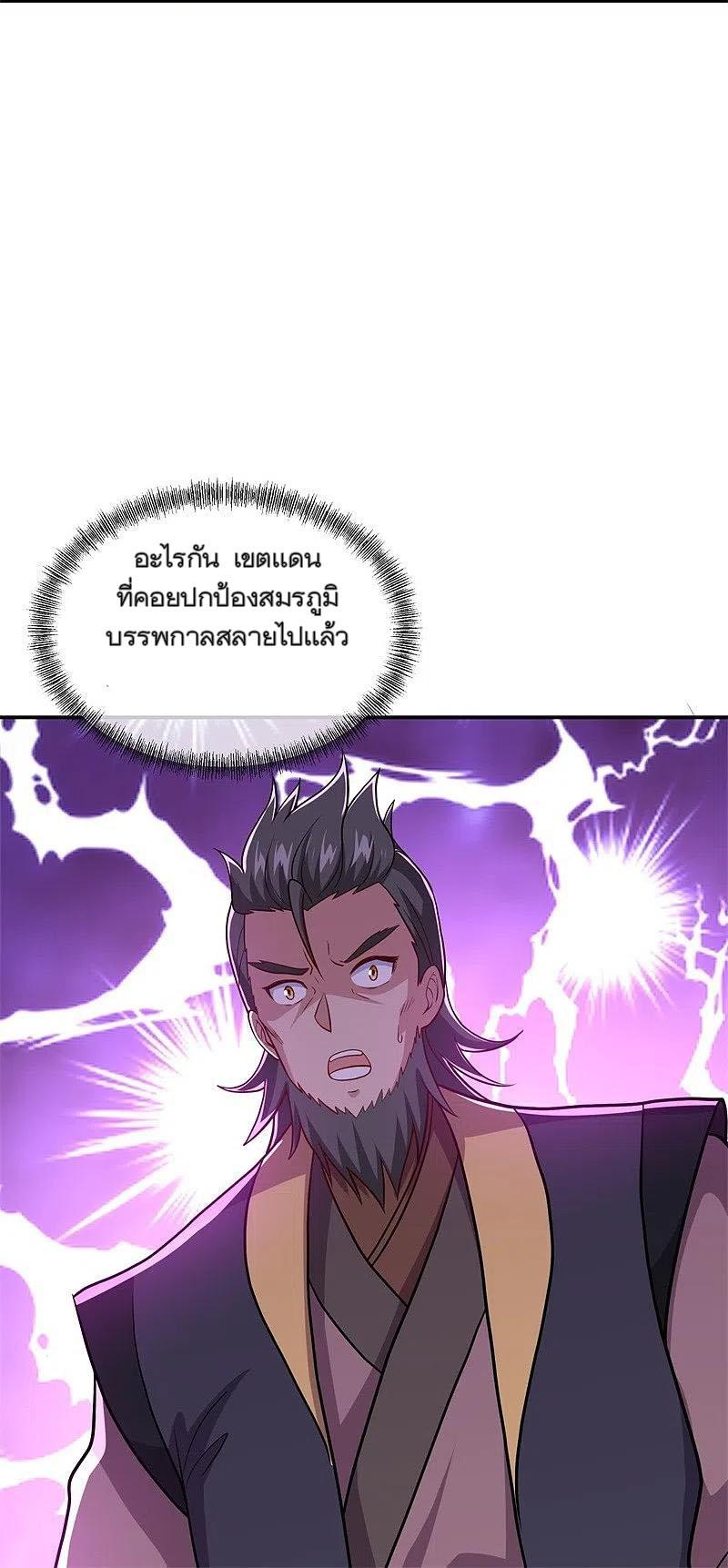 Peerless Battle Spirit ตอนที่ 360 แปลไทย รูปที่ 2