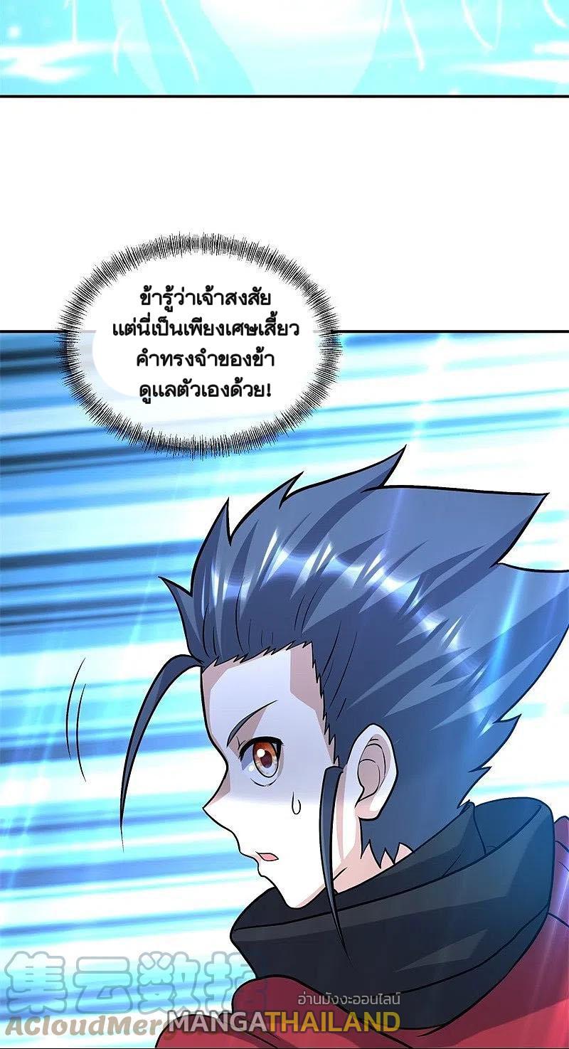 Peerless Battle Spirit ตอนที่ 360 แปลไทย รูปที่ 20