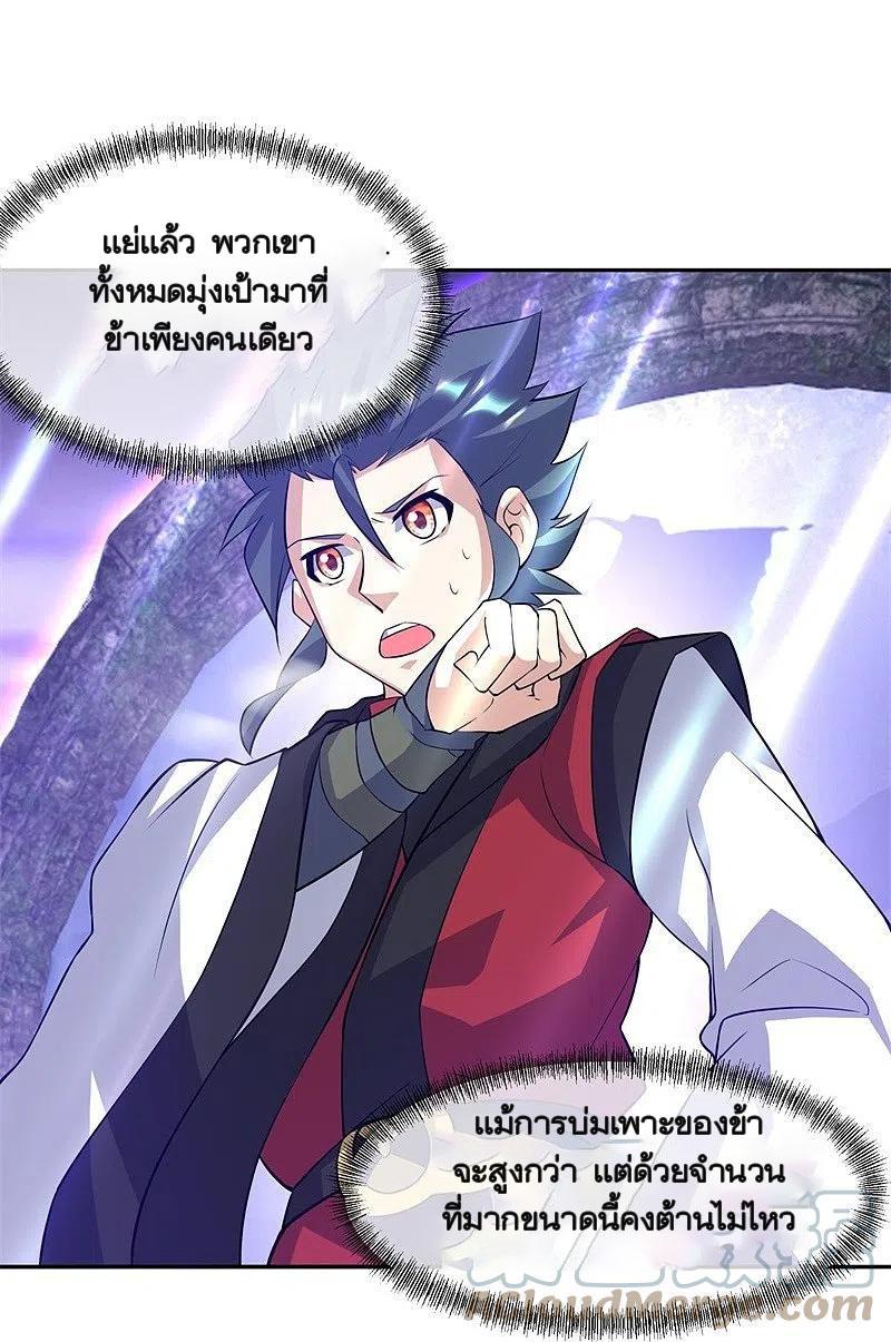 Peerless Battle Spirit ตอนที่ 361 แปลไทย รูปที่ 13