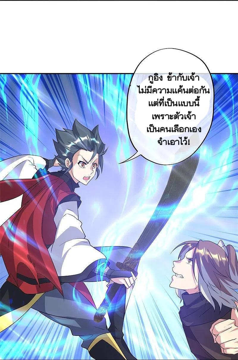 Peerless Battle Spirit ตอนที่ 361 แปลไทย รูปที่ 32