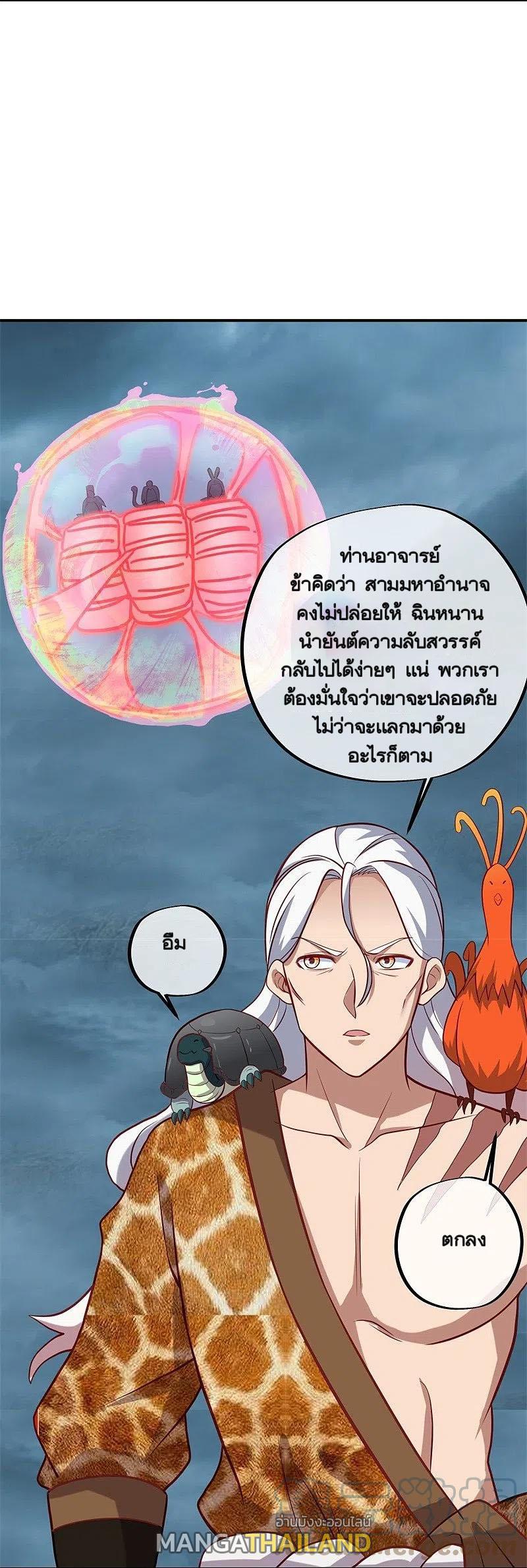 Peerless Battle Spirit ตอนที่ 361 แปลไทย รูปที่ 43