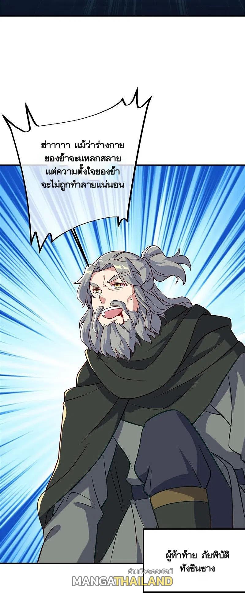 Peerless Battle Spirit ตอนที่ 361 แปลไทย รูปที่ 45