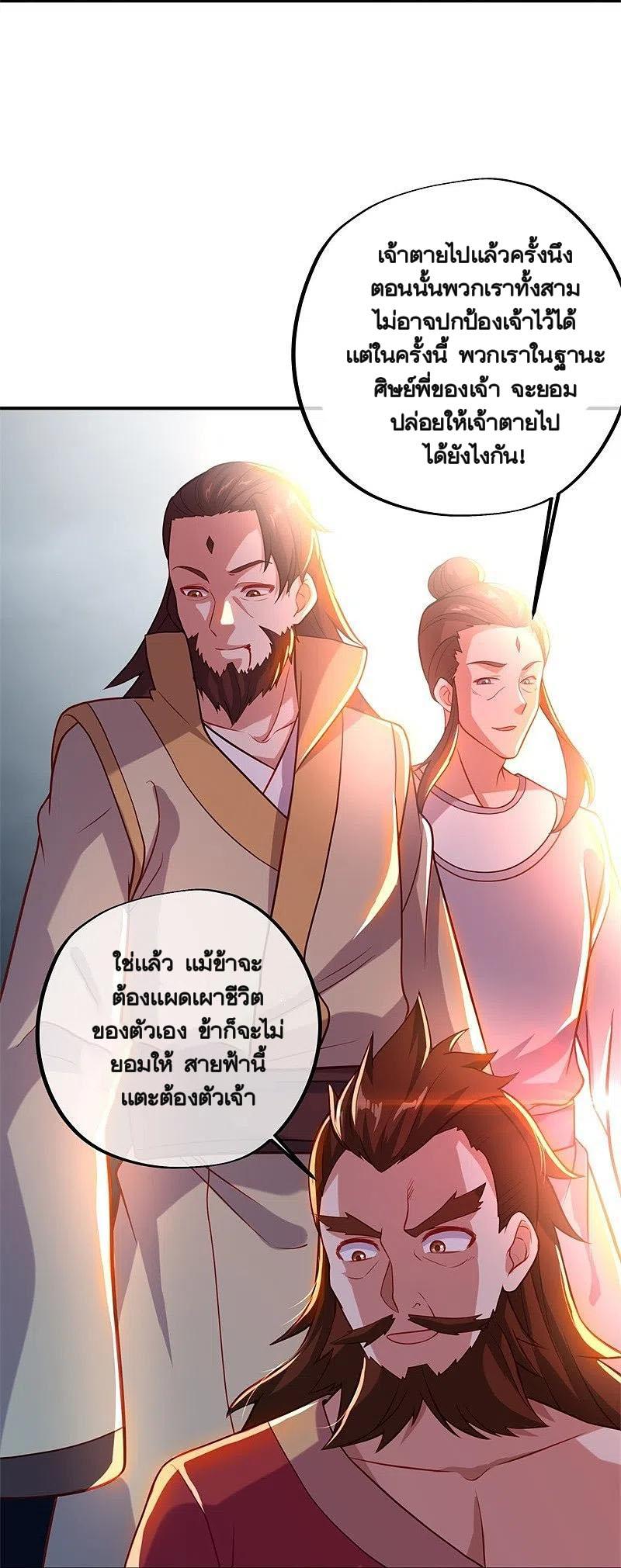 Peerless Battle Spirit ตอนที่ 361 แปลไทย รูปที่ 53