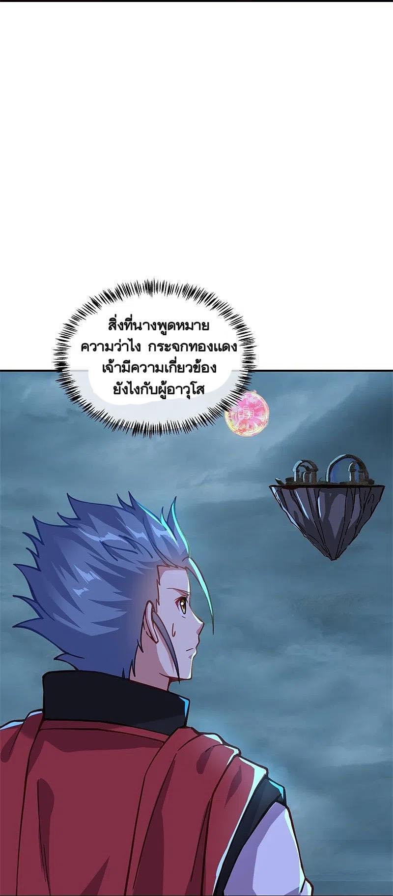 Peerless Battle Spirit ตอนที่ 362 แปลไทย รูปที่ 21