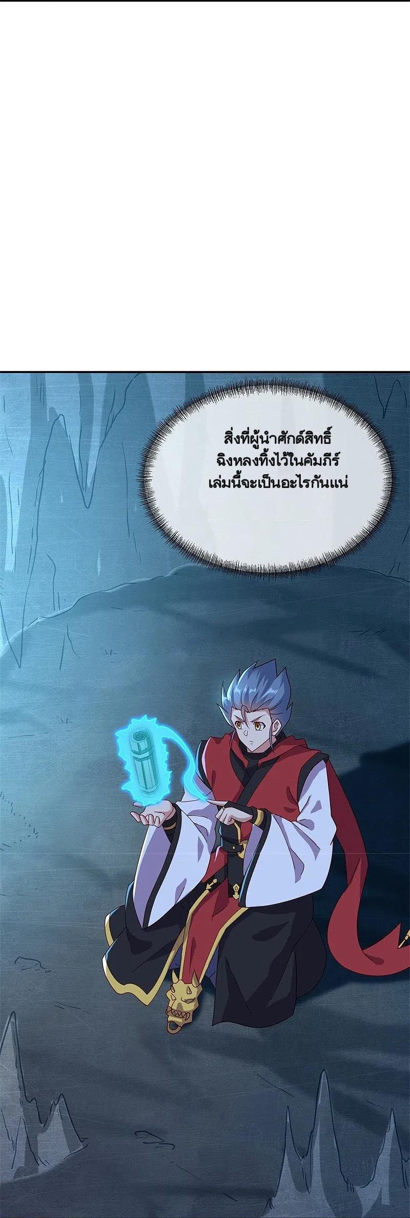 Peerless Battle Spirit ตอนที่ 362 แปลไทย รูปที่ 49