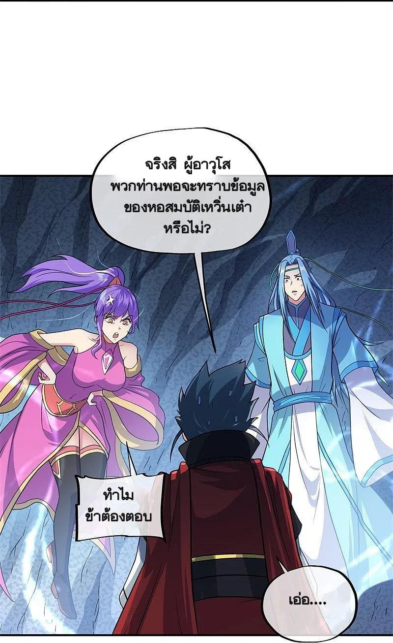 Peerless Battle Spirit ตอนที่ 363 แปลไทย รูปที่ 20