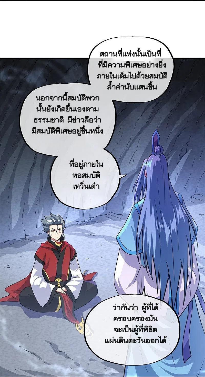 Peerless Battle Spirit ตอนที่ 363 แปลไทย รูปที่ 22