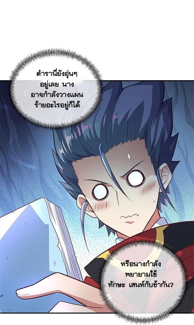 Peerless Battle Spirit ตอนที่ 363 แปลไทย รูปที่ 32