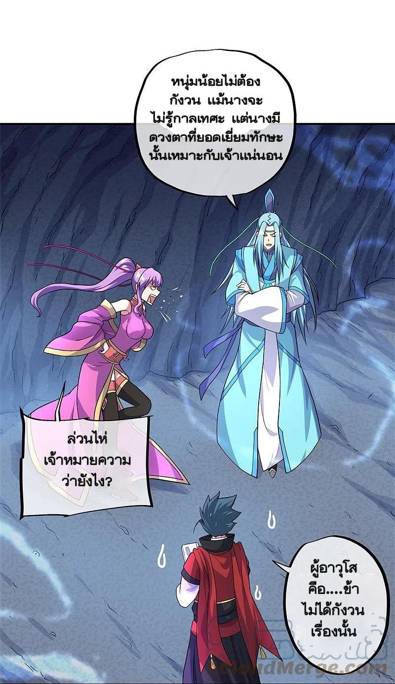 Peerless Battle Spirit ตอนที่ 363 แปลไทย รูปที่ 33