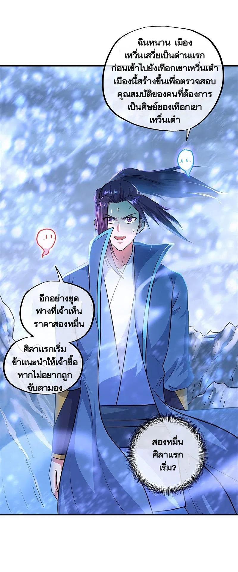 Peerless Battle Spirit ตอนที่ 363 แปลไทย รูปที่ 43