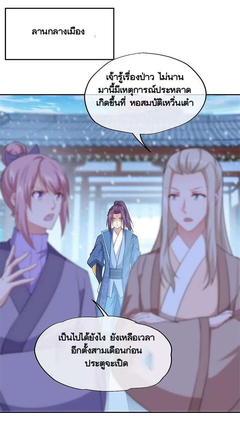 Peerless Battle Spirit ตอนที่ 363 แปลไทย รูปที่ 48