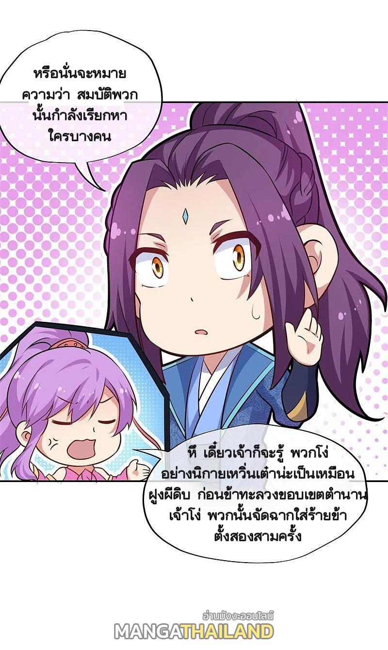 Peerless Battle Spirit ตอนที่ 363 แปลไทย รูปที่ 49