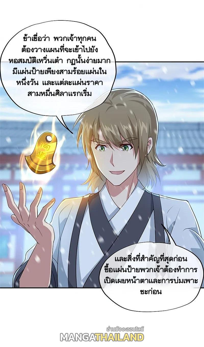 Peerless Battle Spirit ตอนที่ 363 แปลไทย รูปที่ 51