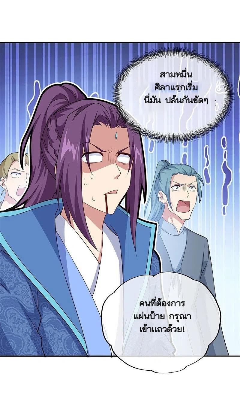 Peerless Battle Spirit ตอนที่ 363 แปลไทย รูปที่ 52