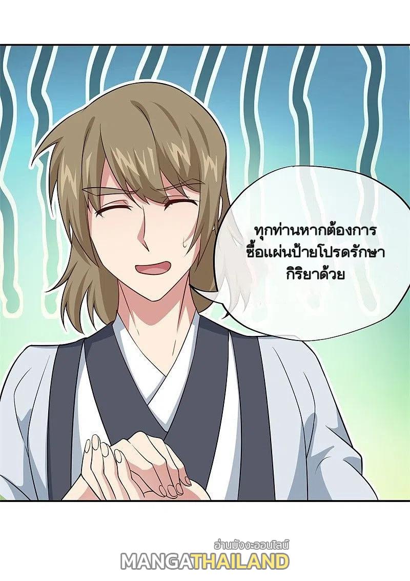 Peerless Battle Spirit ตอนที่ 363 แปลไทย รูปที่ 57