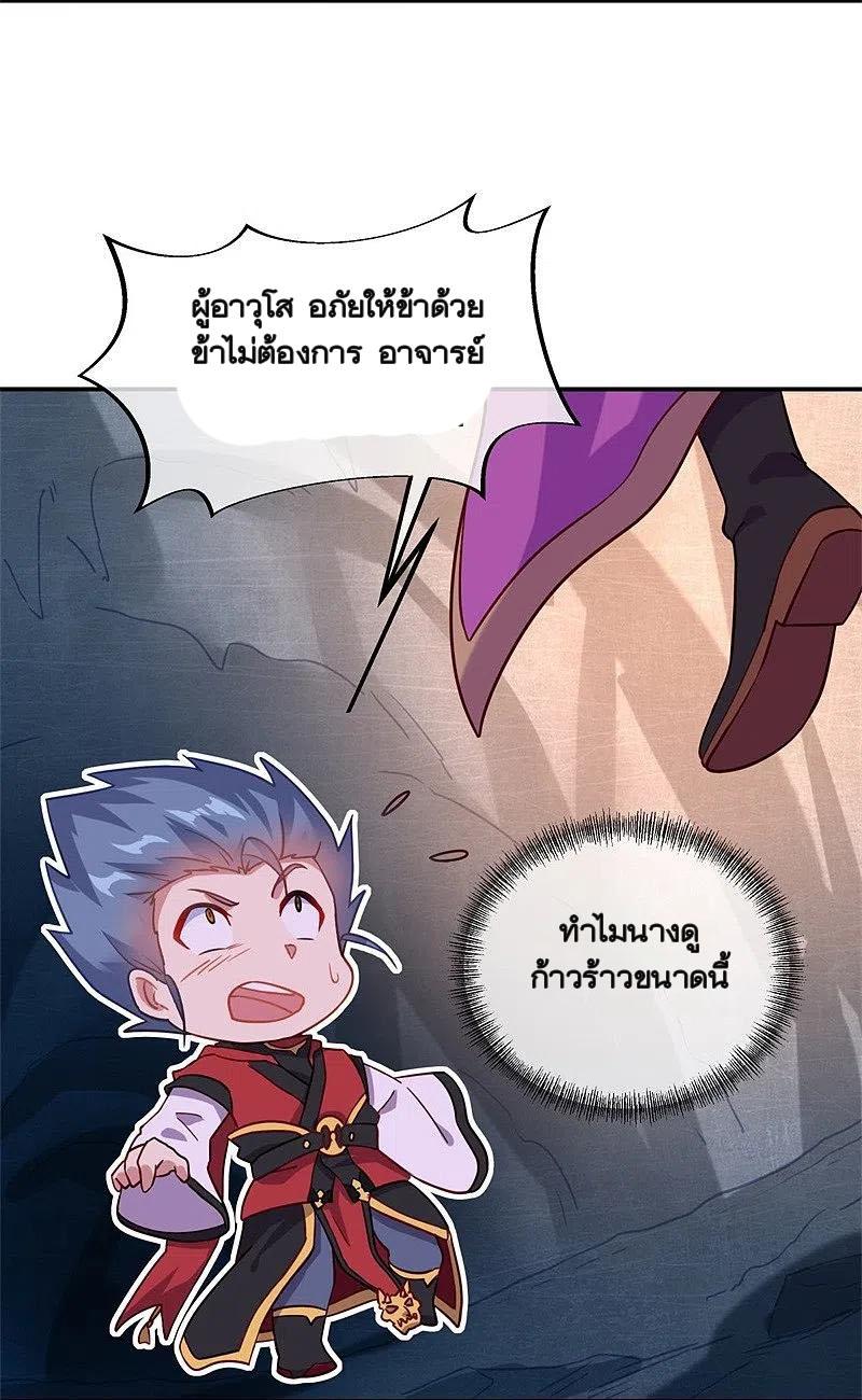 Peerless Battle Spirit ตอนที่ 363 แปลไทย รูปที่ 7