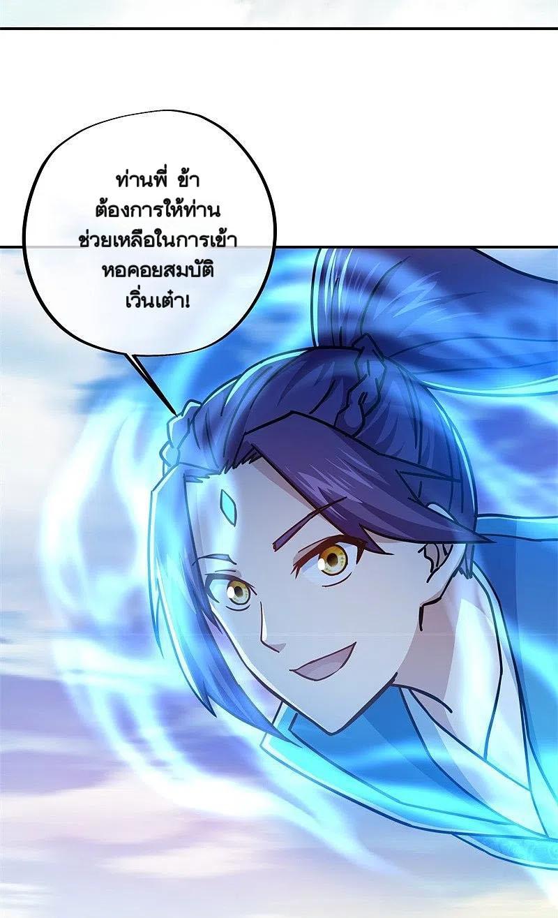 Peerless Battle Spirit ตอนที่ 364 แปลไทย รูปที่ 22