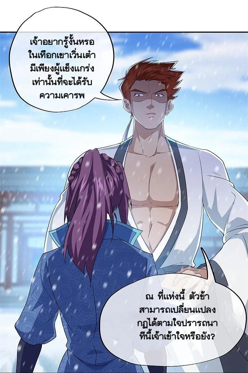 Peerless Battle Spirit ตอนที่ 364 แปลไทย รูปที่ 6