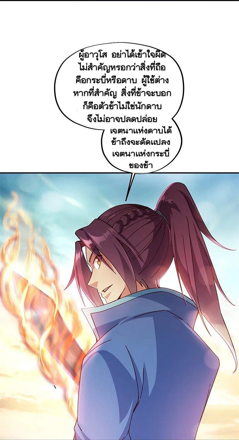 Peerless Battle Spirit ตอนที่ 365 แปลไทย รูปที่ 11