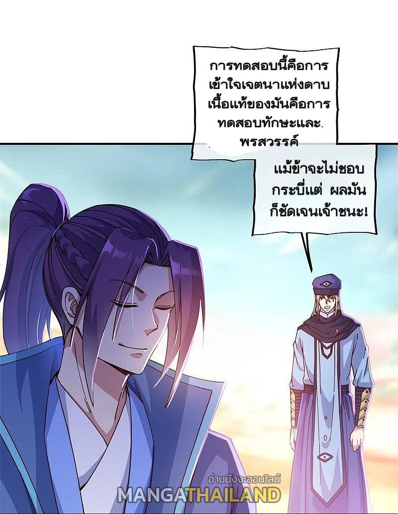 Peerless Battle Spirit ตอนที่ 365 แปลไทย รูปที่ 14