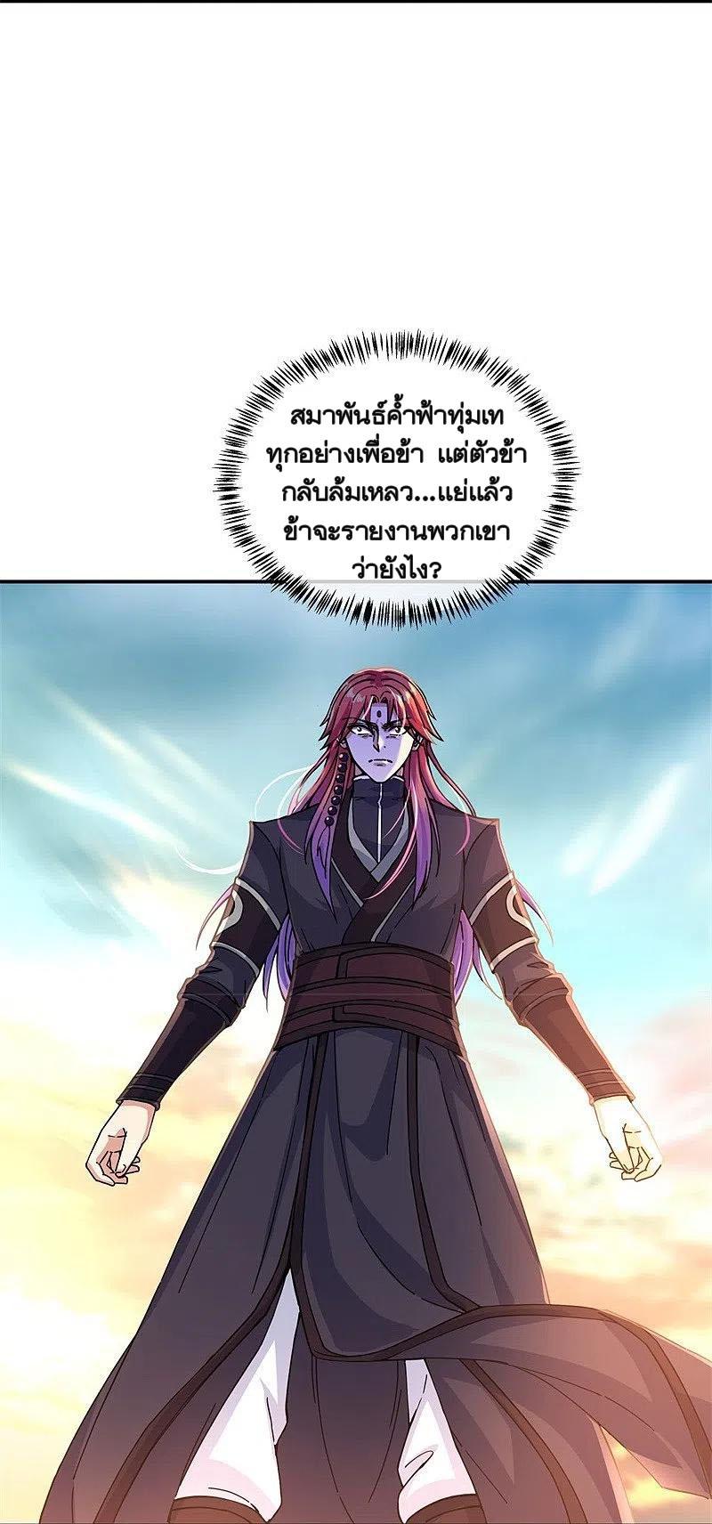 Peerless Battle Spirit ตอนที่ 365 แปลไทย รูปที่ 15