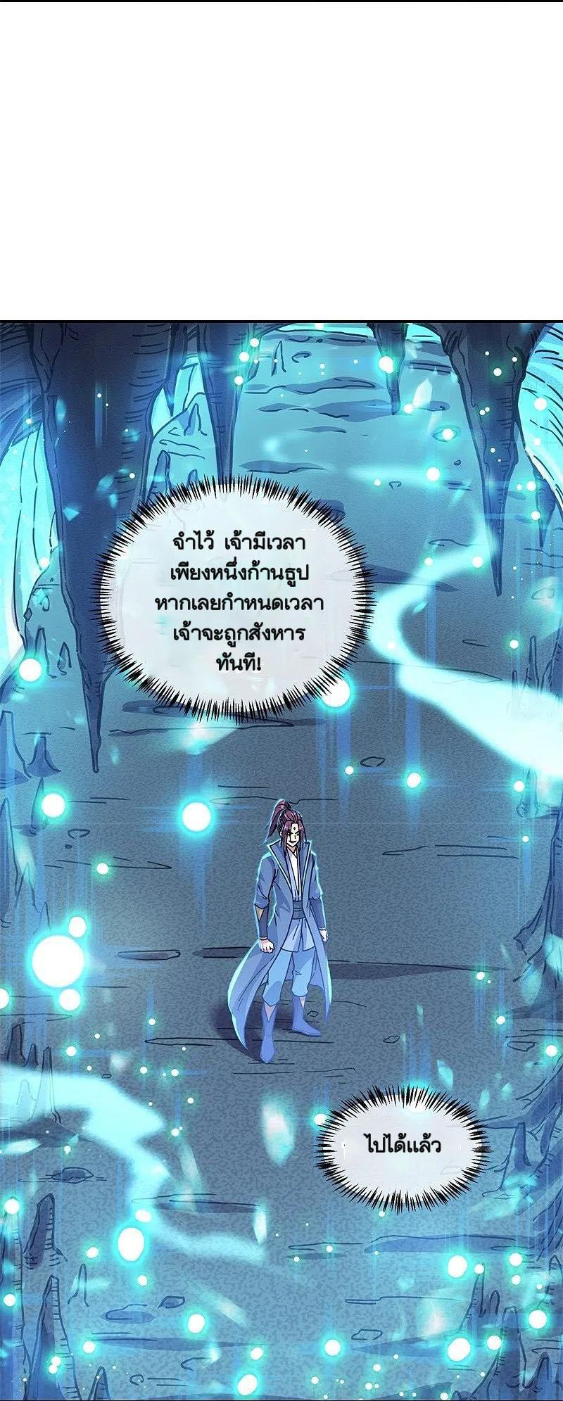 Peerless Battle Spirit ตอนที่ 365 แปลไทย รูปที่ 20