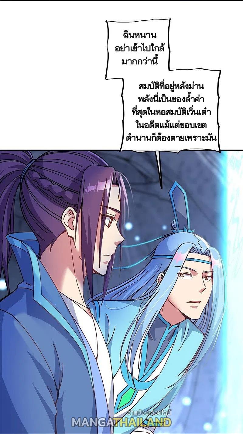 Peerless Battle Spirit ตอนที่ 365 แปลไทย รูปที่ 26