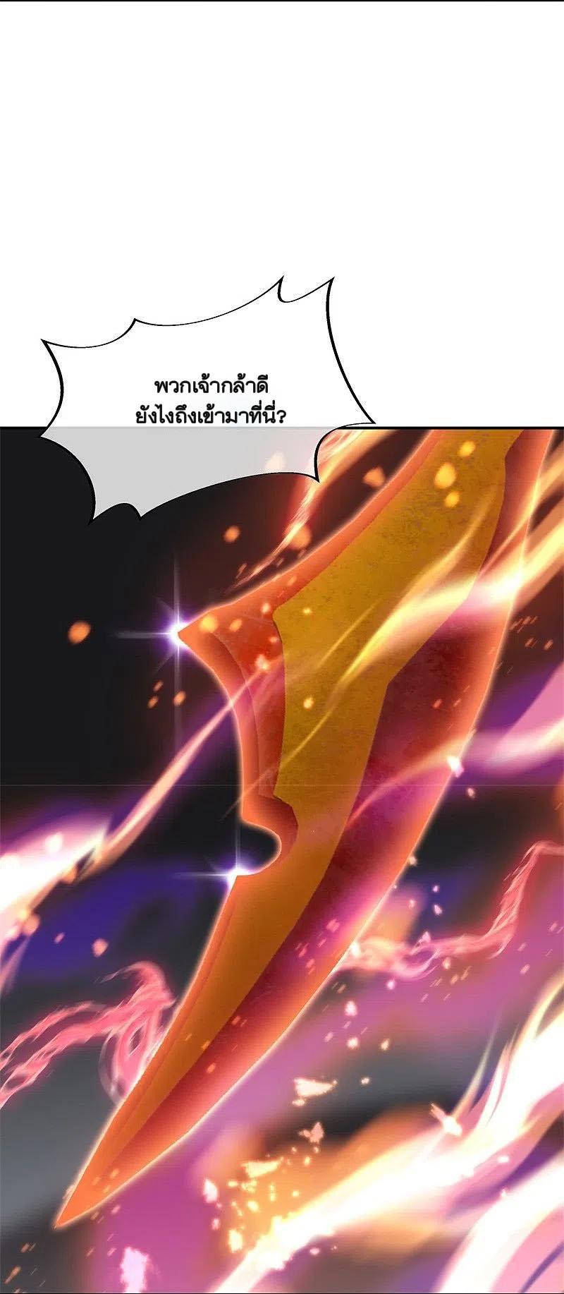 Peerless Battle Spirit ตอนที่ 365 แปลไทย รูปที่ 35