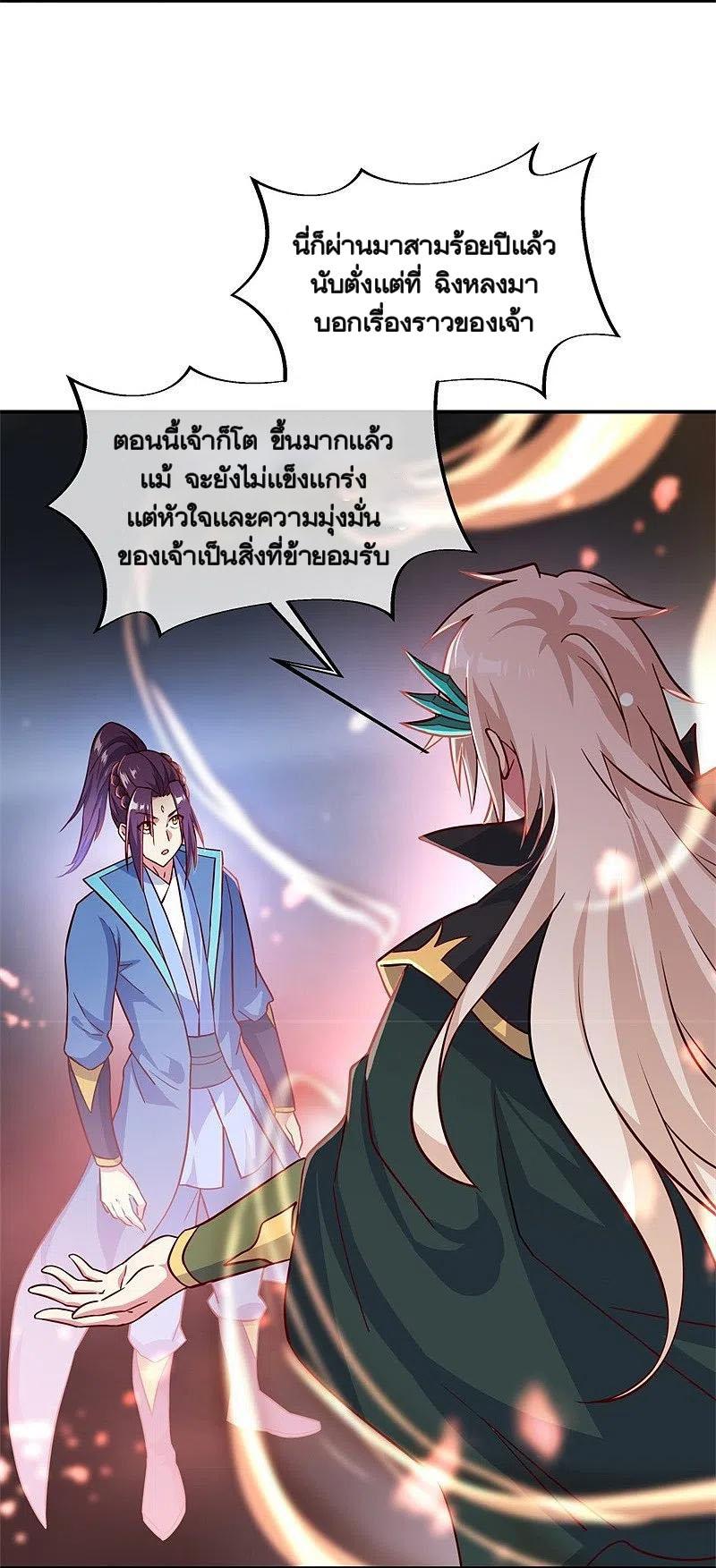 Peerless Battle Spirit ตอนที่ 365 แปลไทย รูปที่ 38