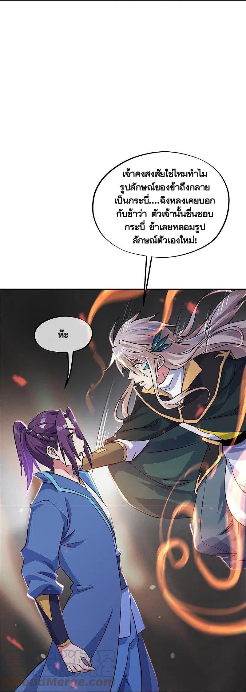 Peerless Battle Spirit ตอนที่ 365 แปลไทย รูปที่ 39