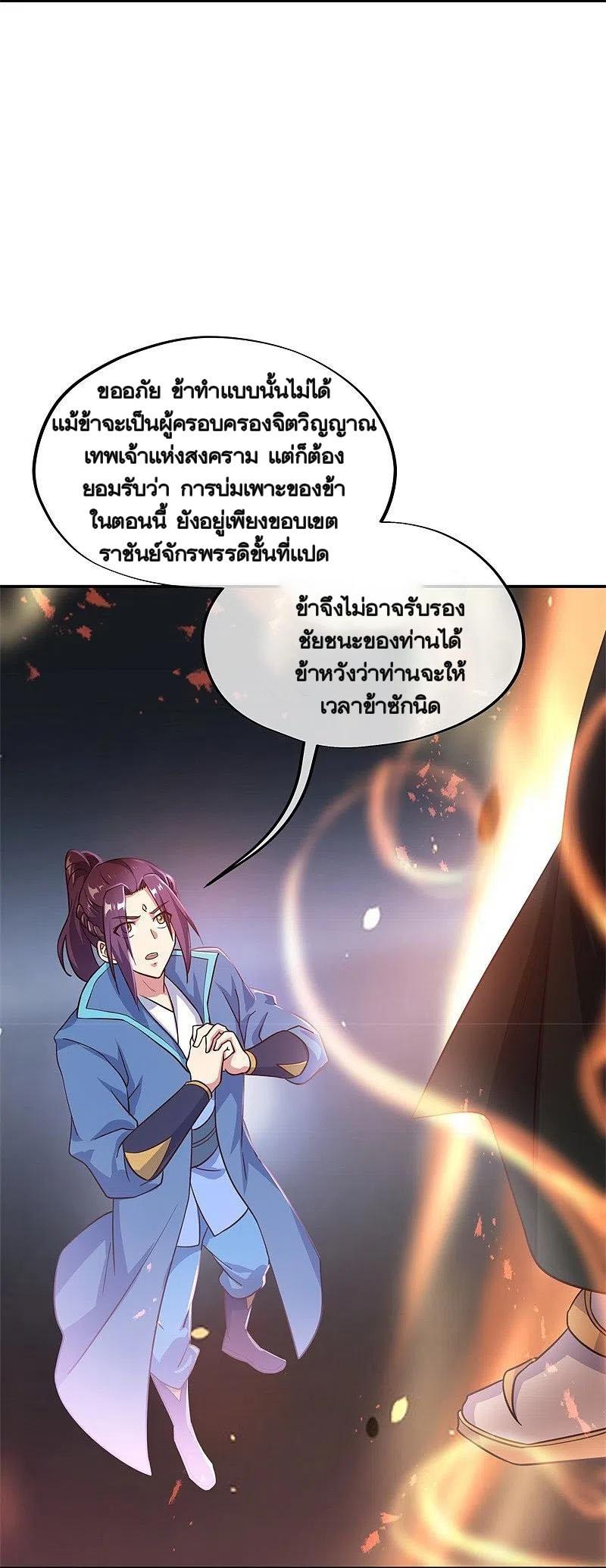 Peerless Battle Spirit ตอนที่ 365 แปลไทย รูปที่ 43