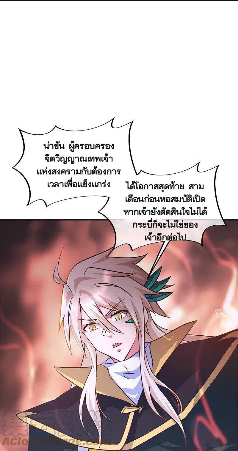 Peerless Battle Spirit ตอนที่ 365 แปลไทย รูปที่ 45