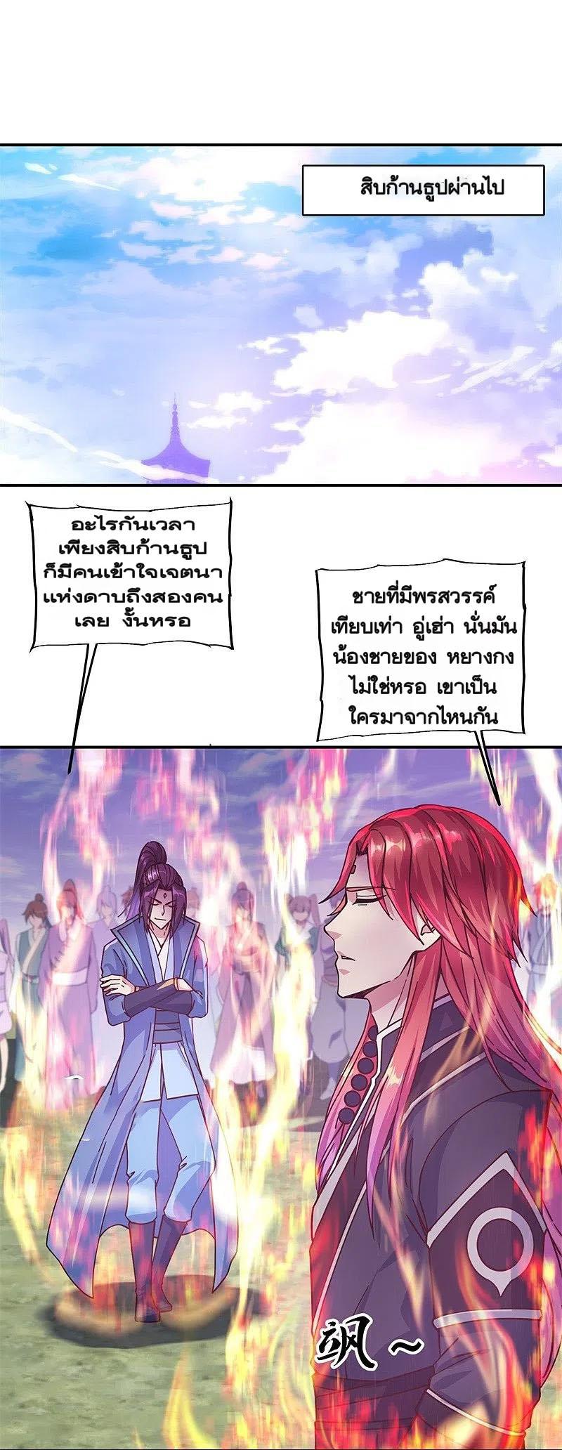 Peerless Battle Spirit ตอนที่ 365 แปลไทย รูปที่ 5