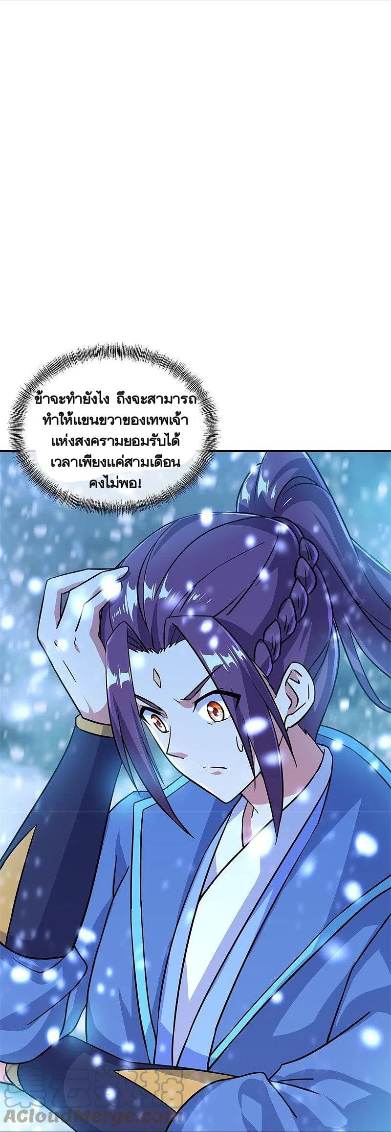 Peerless Battle Spirit ตอนที่ 366 แปลไทย รูปที่ 10