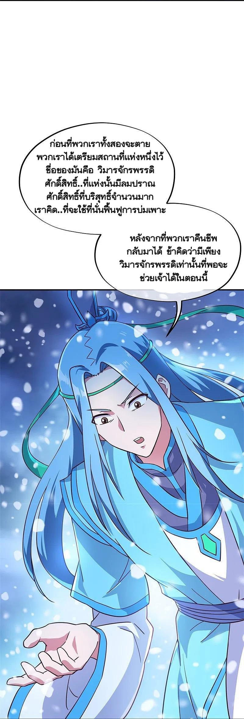 Peerless Battle Spirit ตอนที่ 366 แปลไทย รูปที่ 16