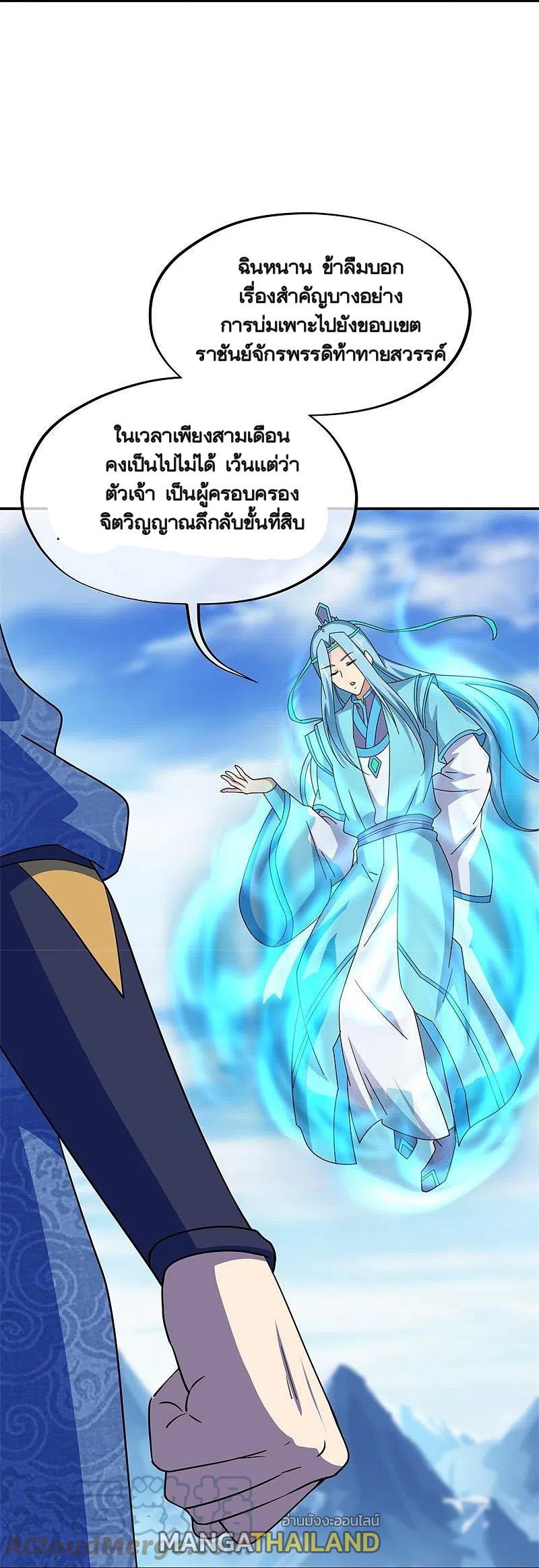 Peerless Battle Spirit ตอนที่ 366 แปลไทย รูปที่ 26