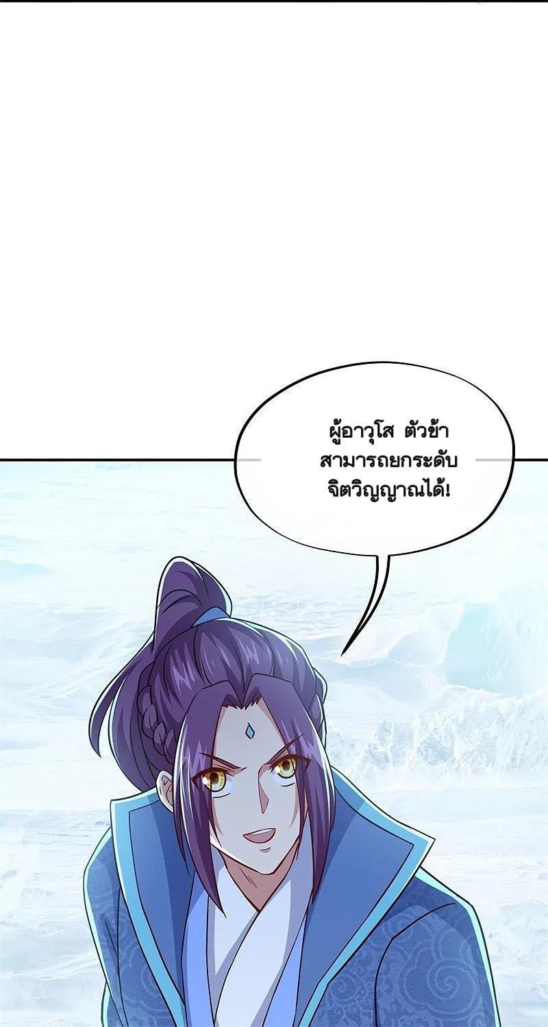 Peerless Battle Spirit ตอนที่ 366 แปลไทย รูปที่ 27