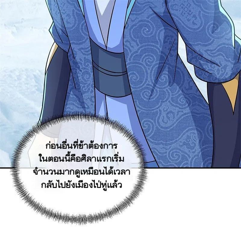 Peerless Battle Spirit ตอนที่ 366 แปลไทย รูปที่ 28